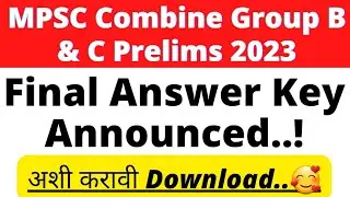 MPSC Combine Group B & C Prelims 2023 Final Answer Key Announced|MPSC Combine 2023 Final Answer Key