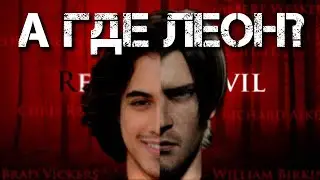 РУГАЮСЬ НА ТРЕЙЛЕР RESIDENT EVIL: WELCOME TO RACCOON CITY