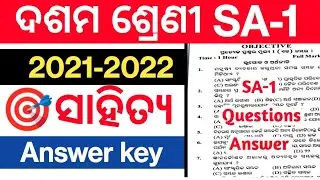 10th class SA1 Odia question paper 2021-22  || 10th class SA-1 Odia answer key