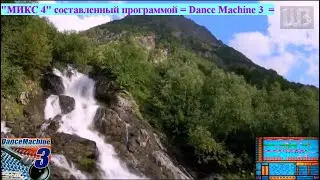 Музыка для души микс4