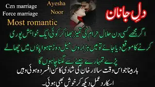 Dil E Janan By Ayesha Noor | Most Romantic | Cousin Marriage | Short Romantic Novels