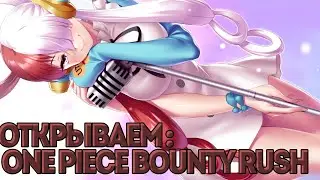 One piece bounty rush - I&R - Открываем Хеллоуинскую Уту #onepiecebountyrush
