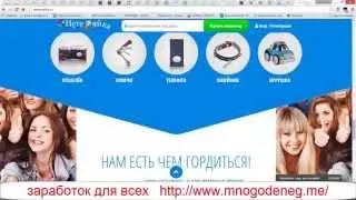 Классный проект для заработка! Нетеряйка очень нужная вещь!!!
