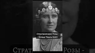 Kate's New Strathmore Roses Tiara 