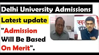 delhi university latest news I DU Latest UPDATE   I DU admission 2021  I Merit based admission