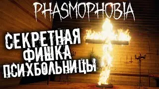 ЭТО ТАК КРАСИВО!!!▶PHASMOPHOBIA | ФАЗМОФОБИЯ