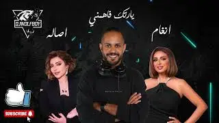 ياريتك فاهمني - انغام & اصاله ( ريمكس ) [ AI Remix ] || Dj WolFBoy
