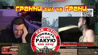 EviL_GrannY ГРАННИ смотрит сТОП РАК