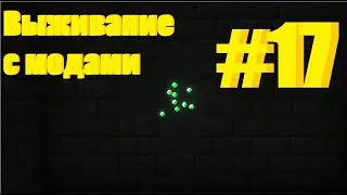 Minecraft Выживание с модами Подземные приключения 17 Часть