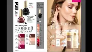 Каталог Фаберлик 15 2020