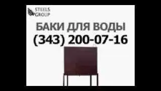 Бак ХВО