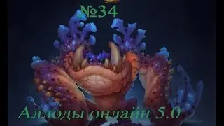 Аллоды онлайн 5.0 Сердце мира Грозовой изумрудный сектор остров Имение Кощунского прохождение #34