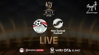 مصر vs نيوزيلندا في كأس عاصمة مصر الودية الدور قبل النهائي