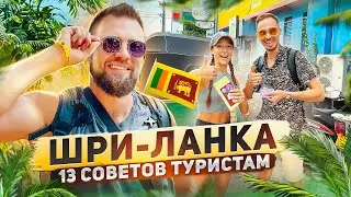 Как выжить на Шри-Ланке | Интернет | Банковская карта | Местный транспорт | Продукты
