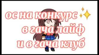 ос на конкурс от куни
