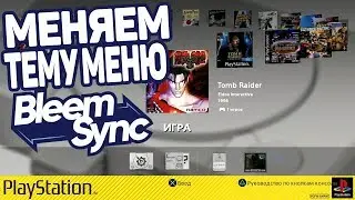 Меняем тему меню в BleemSync! [PlayStation Classic]