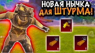 НОВАЯ НЫЧКА  в ШТУРМЕ  | МЕТРО Рояль | Metro PUBG Mobile