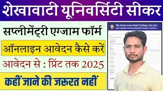 PDUSU Supplementary Exam Form 2025 | Shekhawati University Supplementary Form Kaise Bhare