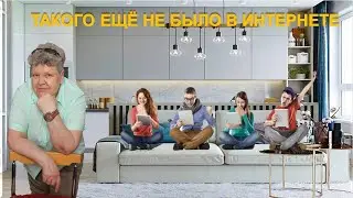 ТАКОГО ЕЩЁ НЕ БЫЛО В ИНТЕРНЕТЕ