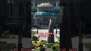 Слава Тебе Господи, слава Тебе!