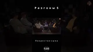 Самвел Гиновян - разгоны 5 - Крестил сына в церкви - shorts standup стендап