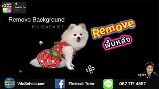 #final  cut pro 10.7 #Remove   พื้นหลังทิ้งได้  ไม่ต้องทำกรีนสกรีน