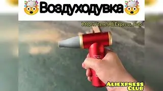 ТОП ИНТЕРЕСНЫХ ТОВАРОВ С АЛИЭКСПРЕСС