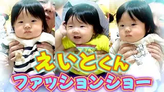 ◆センスが良いのは誰!?パパへのクイズ♪えいとくんの洋服を誰が選んだのか当てる!◆