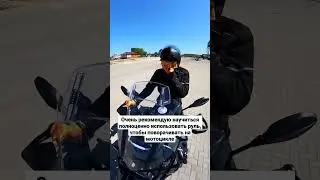 Как поворачивать на мотоцикле? Помогает ли взгляд? см. закреп 