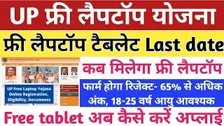 Laptop yojna 2021 up/up free laptop scheme 2021/up free laptop kitne percent chahiye/free tablet age