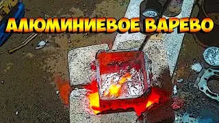 Плавим блок от мотоцикла Днепр!