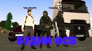 БУДНИ ФСБ | КАК РАБОТАЮТ ФСБ | СТОИТ ЛИ ИДТИ В ФСБ