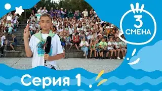 Выпуск новостей №1 (заезд и открытие смены). Детская студия КиноНива, 3 смена, 2021 год