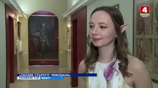 Проект «Сказки старого чемодана». Спектакль «Маленький рыцарь».