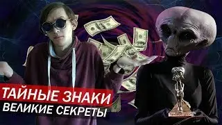 ЧТО СКРЫВАЮТ КУПЮРЫ? [Дзенградация]