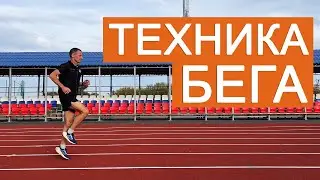 Техника бега: специальные беговые упражнения