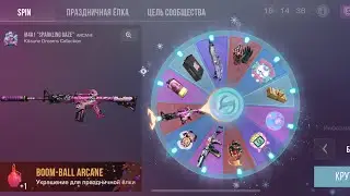 Выпала аркана из новогоднего спина!