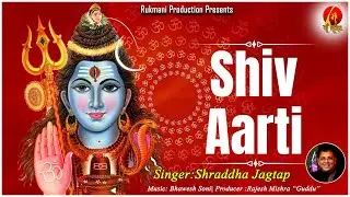 Om Jai shiv omkara || Shiva aarti new 2023 || mahakal srawan special bhakti ||  ॐ जय शिव ओमका