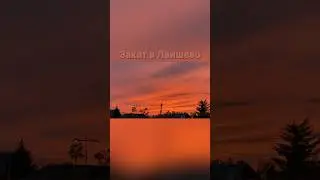 Закат в Лаишево #Кама #Лаишево #камскаяновь #закат #камскоеморе