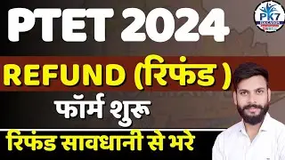 PTET 2024 REFUND FORM SHURU | PTET UPDATE | PETE REFUND FORM COMPLETE DETAILS