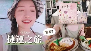 台北VLOG#13 皮膚變好的秘密養肌C計畫、健康外食選擇、上油畫課 ft. Curél珂潤