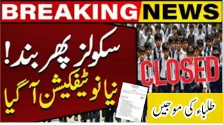 Big News School closed |School closed in all country notification issued |School closed in punjab
