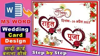 How to design wedding card in ms word | wedding card kaise banate hain | shadi card kaise banaye