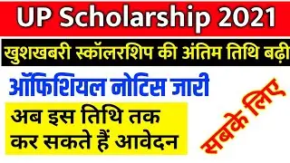 up scholarship last date extended|up scholarship online form last date|up scholarship last date 2021