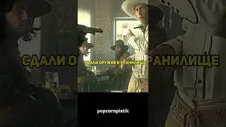 Зря он угрожал безоружному ковбою 