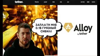 Браян хочет дань | Tether запускает золотой стейбл | Крипто