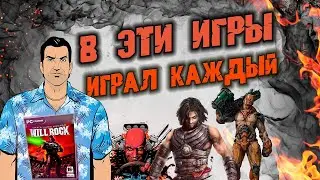 ИГРЫ ДЛЯ СЛАБЫХ ПК! ТОП ИГР ВСЕХ ВРЕМЕН! ВО ЧТО ПОИГРАТЬ?CARMAGEDDON MAX DAMAGE! QUAKE!