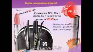 Презентация каталога Фармаси август 2014
