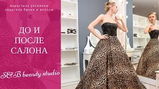 Мой апгрейд / До и После салона/ Нарастила реснички, окрасила волосы и брови