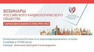 Гипертоническая болезнь и ее персонифицированное лечение